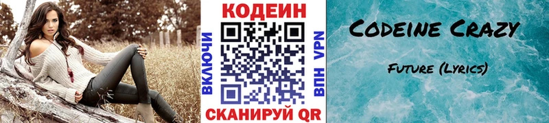 Кодеиновый сироп Lean напиток Lean (лин)  Алупка 